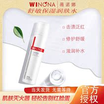 Weinona Shumin moisturizing moisturizing moisturizing water 120ml sensitive skin care products refreshing skin hydration
