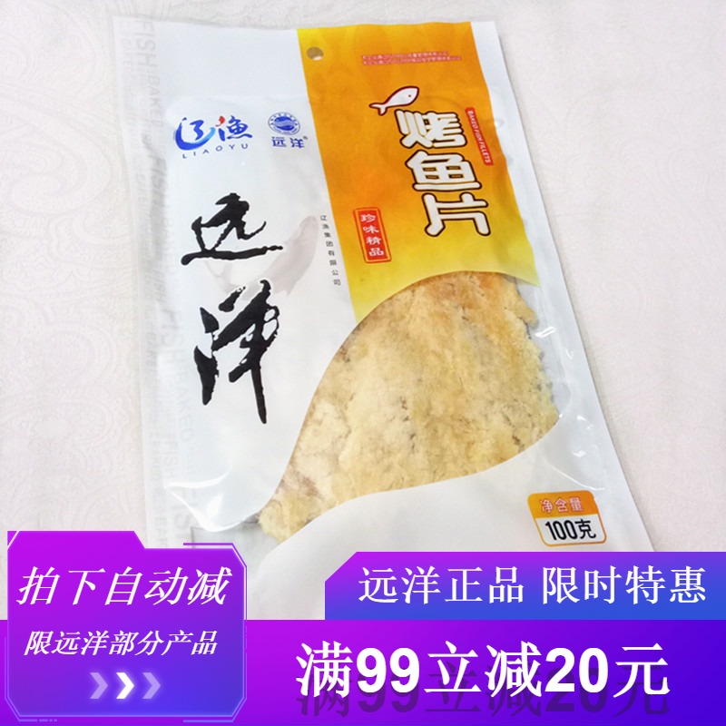 1 bag Dalian Liaoyu Ocean Pelagic Grilled Fish Slice Large Sheet Meat Thickness 100 gr Gift Gift