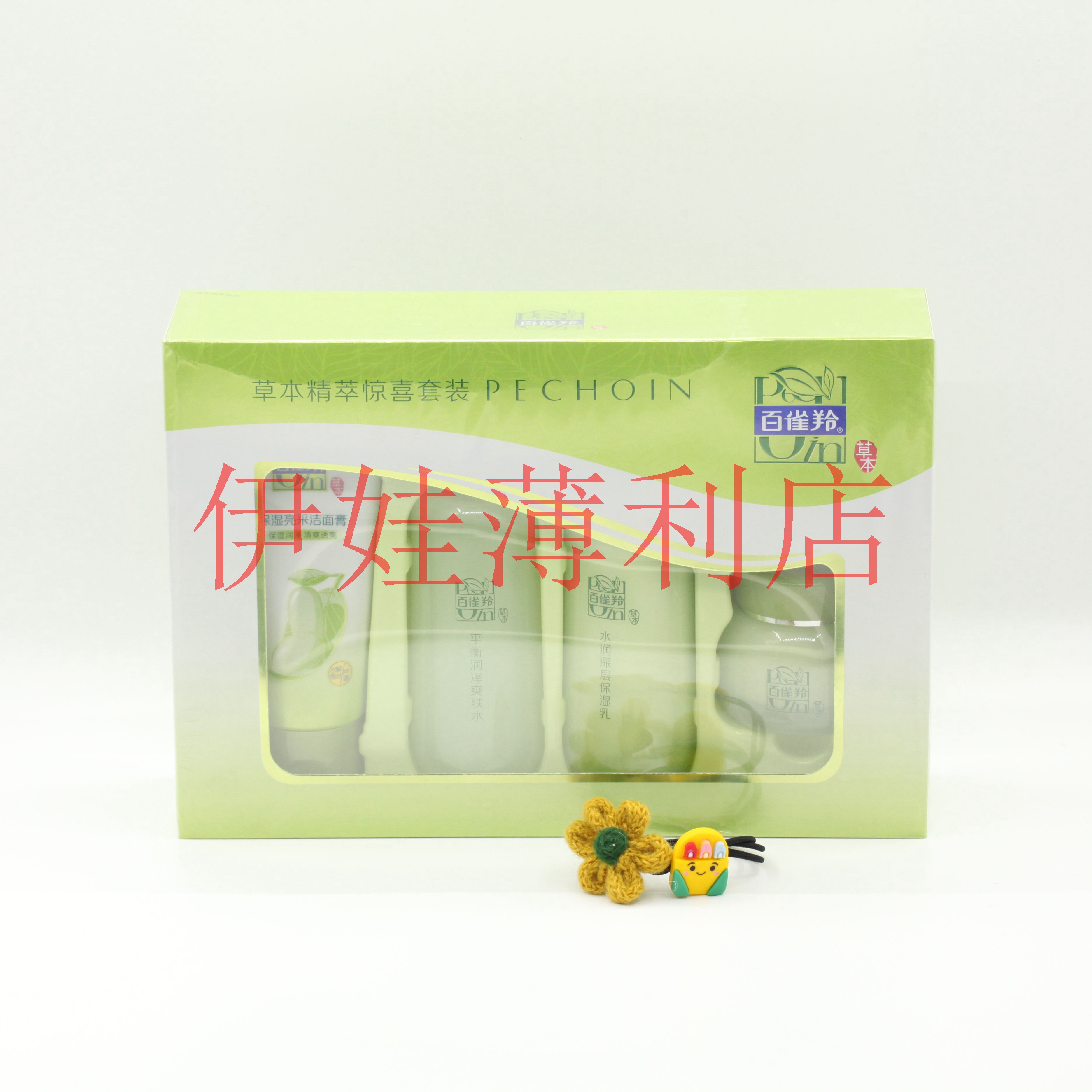 Pechoin Herbal Essence Surprise Set Boxed Face Wash Cream Water Cream Four-piece Set Moisturizing Moisturizing Nourishing Moisturizing