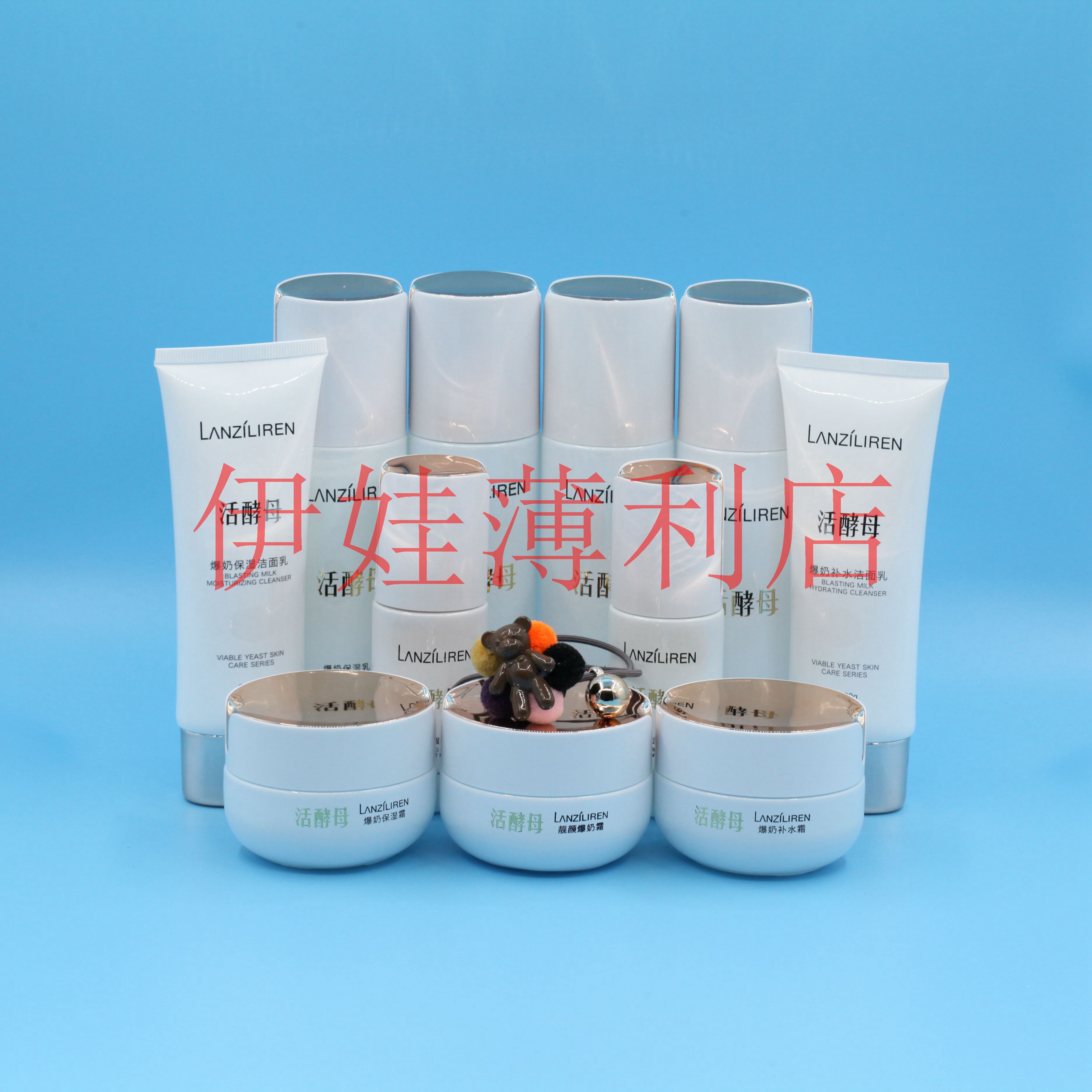 Lanzi Liren Live Yeast Beauty Bakugan Moisturizing Facial Cleanser Moisturizing Softening Water Eye Essence Lotion Concealer BB Cream