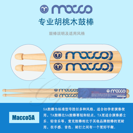 드럼 드럼 스틱 MACCO 마이크 5A 드럼 스틱 월넛 재즈 드럼 초보자 mc 연습 드럼 해머 마이크 정품