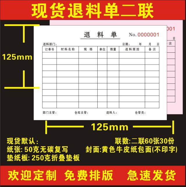 什么是现货退料单二联生产补料单三联退货申请单收款收据二联送货单复写？它有哪些应用价值？