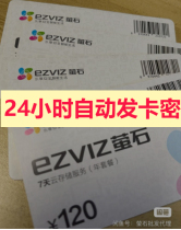 萤石云存储卡监控摄像头云服务7天循环一年套餐充值卡32内存卡64G