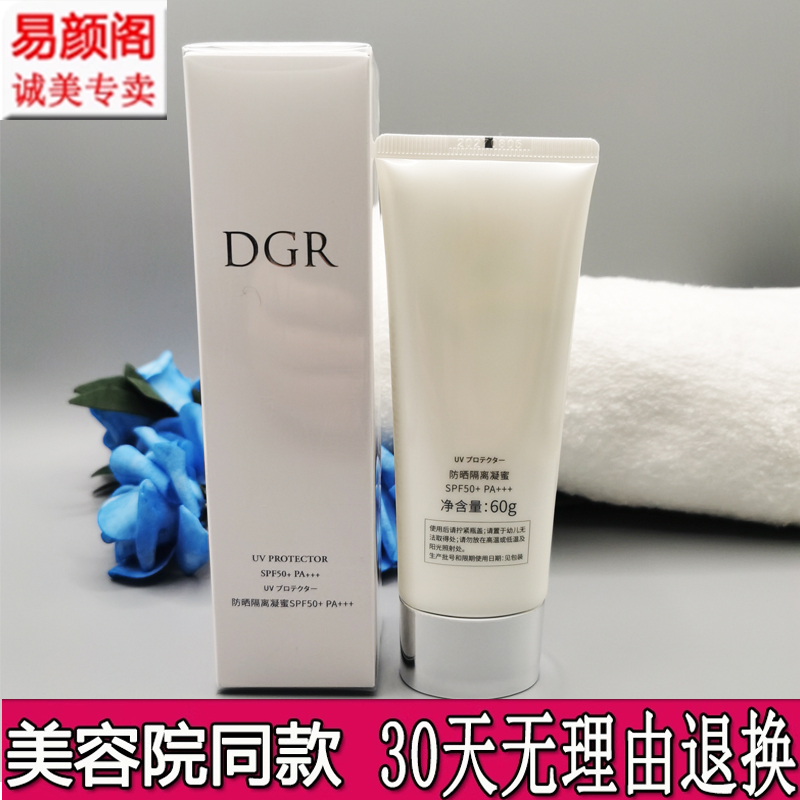Chengmei Dgr Sunscreen Isolation Gel 60g Spf50+Pa+++ Concealer Cream High Protection Sunscreen Authentic and Genuine