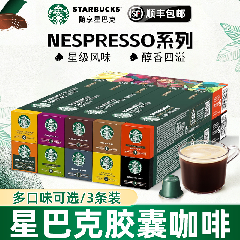 Starbucks Coffee Capsules Nespresso American Espresso Imported from Colombia