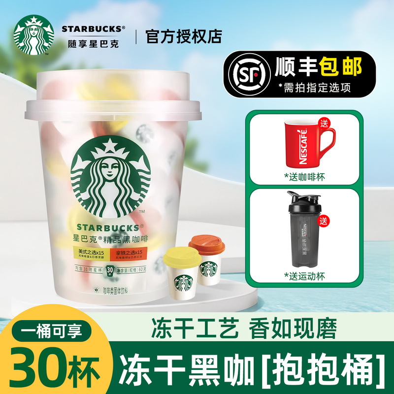 Starbucks Take-Along Cup Hug Bucket American Freeze-Dried Black Coffee Instant Latte Coffee Powder 30 Cups Official Genuine Product Starbucks Take-Along Cup Hug Bucket American Freeze-Dried Black Coffee Instant Latte Coffee Powder 30 Cups Official Genuine Product