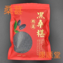 Dried mulberry fruit 500g black mulberry even seed black mulberry dried premium wolfberry soaked water tea Chinese medicinal herbal tea
