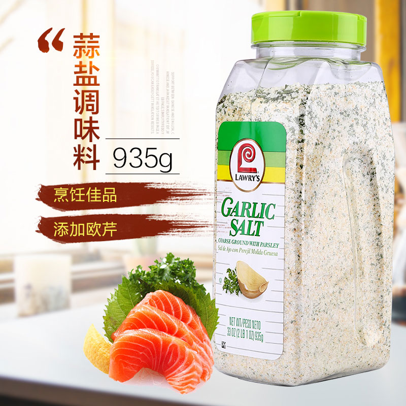USA Imports Lawrys Lely garlic Garlic Salt add Ocress Spice Spice Seasoning Western Meal Cuisine Seasonings 935g