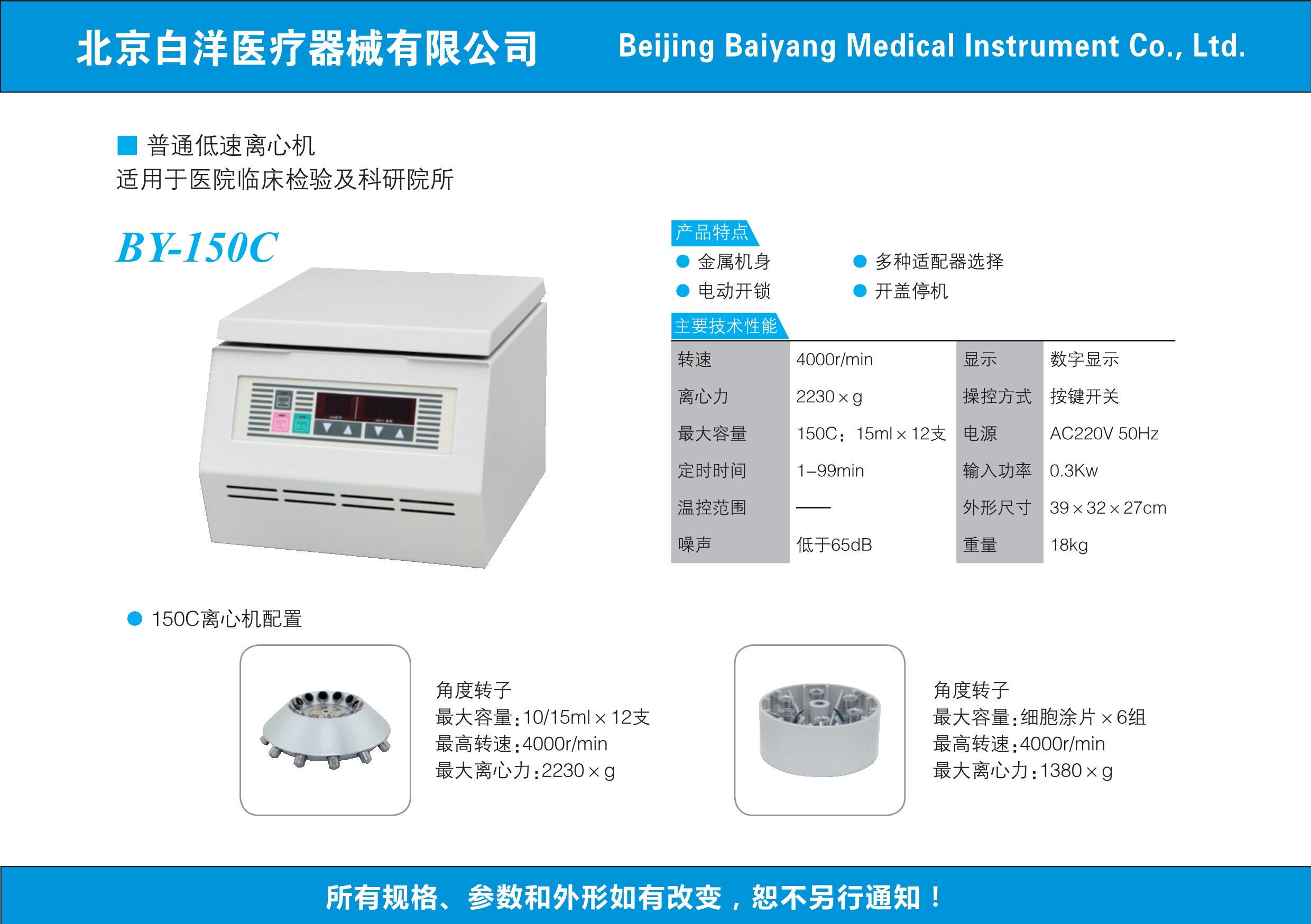 白洋离心机台式低速离心机150C型12孔