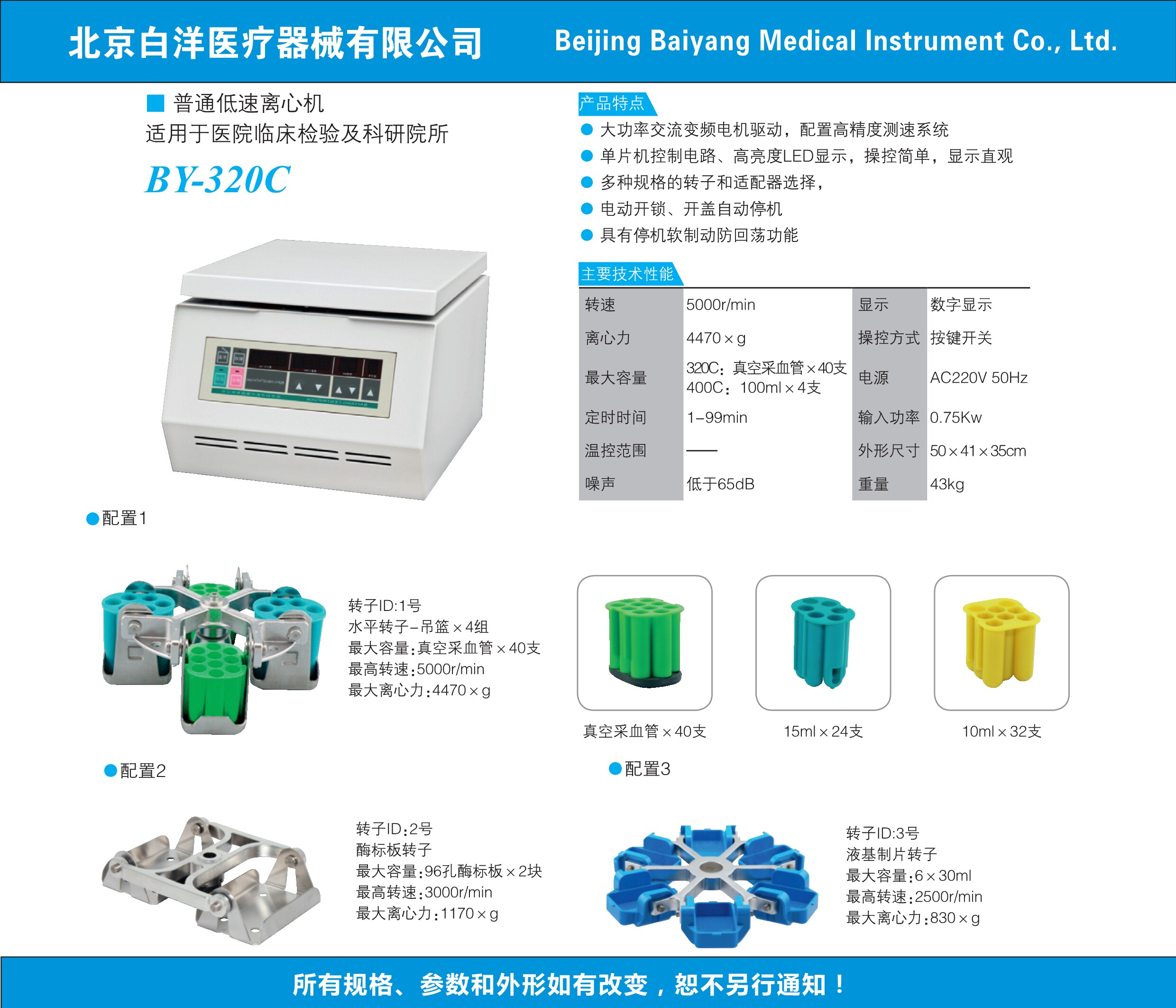 全新北京白洋医用台式低速专用离心机320C型40孔