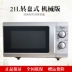 Lò vi sóng Midea / Midea MM721NG1-PS / M1-L213B 21L bảo hành bàn xoay cơ khí gia đình - Lò vi sóng lò nướng samsung Lò vi sóng