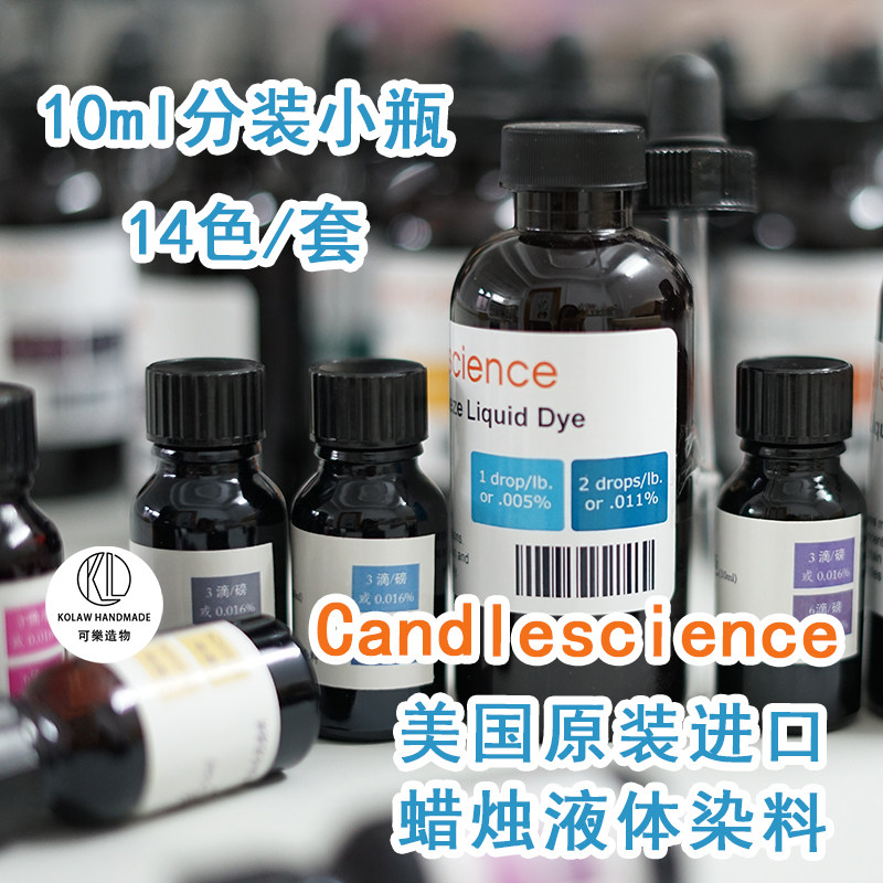 The United States imports Candlescience concentrated candle special liquid dye pigment pigment scented candle diy