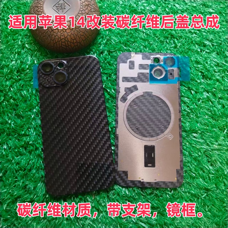 Suitable for Apple iPhone 14 Modified Carbon Fiber Back Cover Replacement Glass iPhone 14 Back Shell Assembly with Bracket