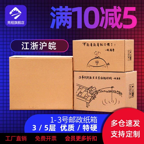 Liangcheng Carton Packaging Box Express Delive Big Paper Box Custom 3-этажная 5-слоя 1-3 Jiangsu, Zhejiang и Shanghai-Man Man Free Shipping