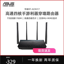 (Net class Acceleration)ASUS RT-ACRH17 dual-band AC1700M Gigabit Wireless high-speed Gaming Router Smart wifi5G Home 200M Telecom mobile broadband Fiber optic No