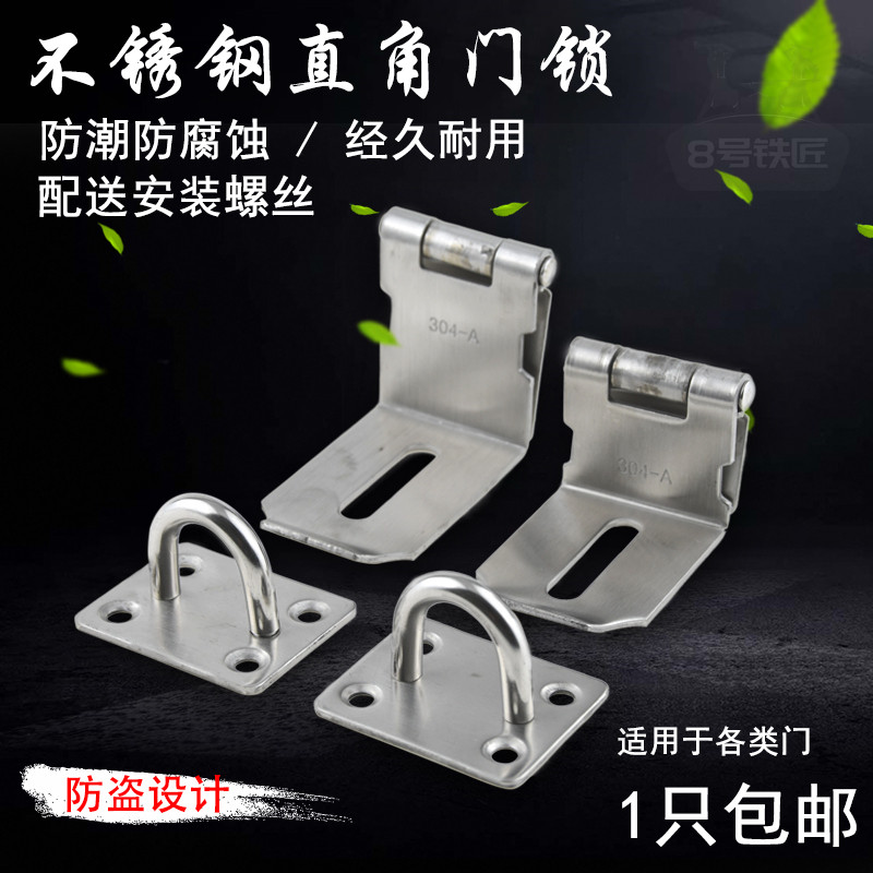Door lock buckle door lock door nose padlock catch door stainless steel buckle 90-degree door buckle