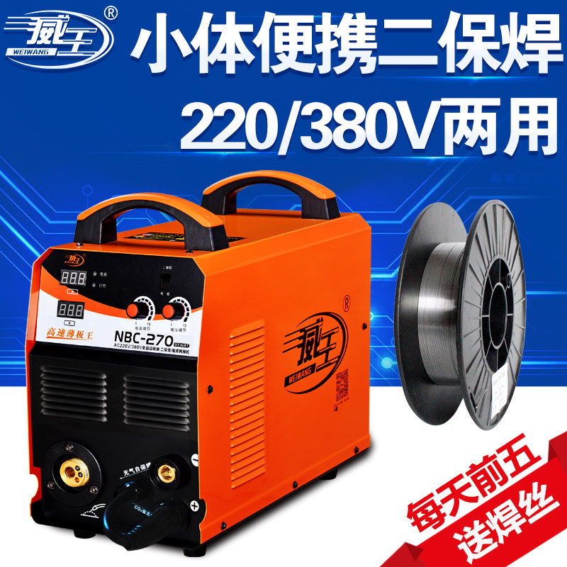 Weiwang NBC-200-270 carbon dioxide double voltage no gas self-protection welding portable integrated dual-use welding machine