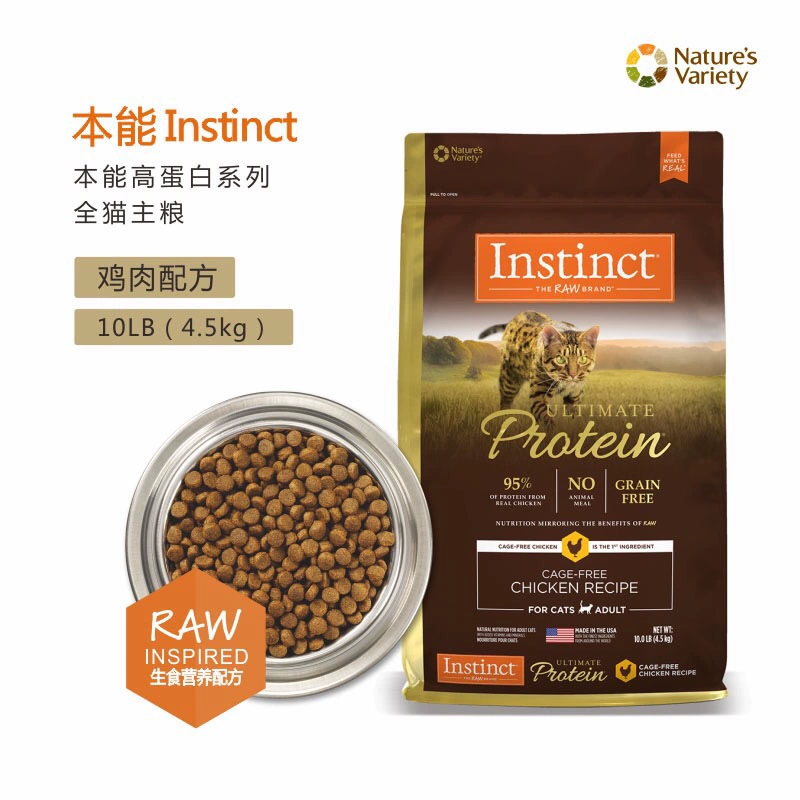 Hoa Kỳ nhập khẩu Baili Instinct chất lượng cao protein tự nhiên không chứa ngũ cốc cho mèo trưởng thành và mèo con là thức ăn chính 4,5kg - Cat Staples