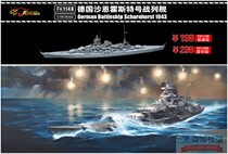 (Spot)Yingxiang FH1148 S German battleship Scharnhorst 1943 ordinary luxury edition