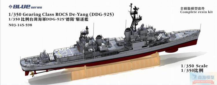 OrangeHobby 3145 1 350 Taiwan Destroyer Deyang DDG-925 (Full Back)