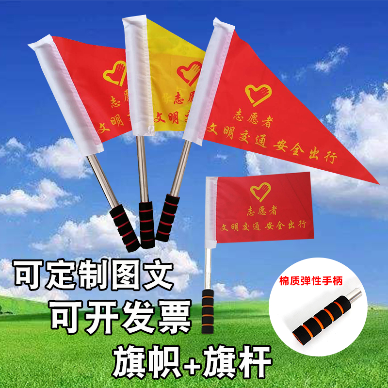 Volunteer Traffic civilization guidance Supervision persuasion command flag Signal safety flag Tour guide leader flag Small red flag