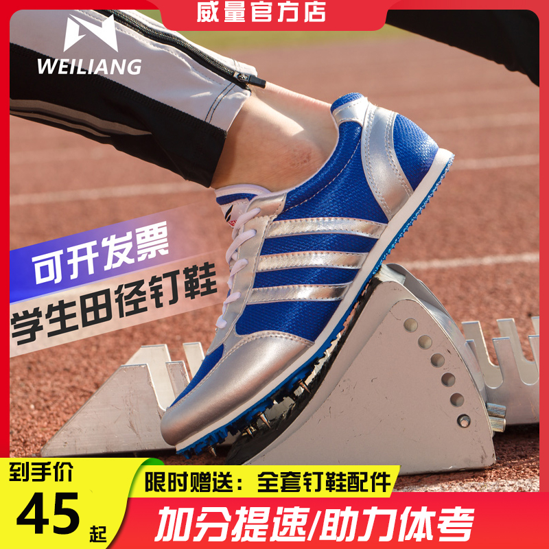 Student competition exam track and field spikes sprint spikes men and women training sports meeting high school entrance exam spikes