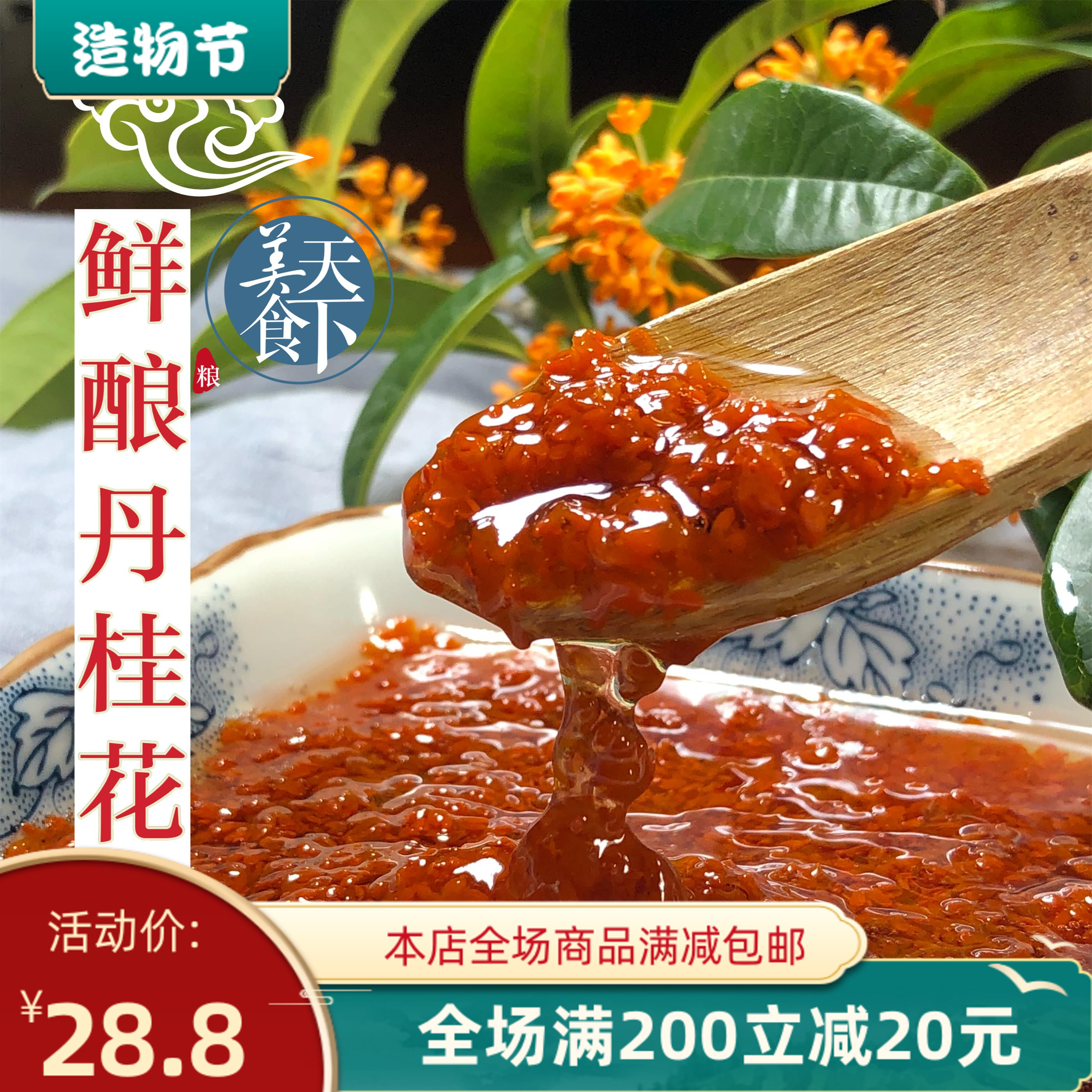 Fujian specialty osmanthus sauce Sugar Osmanthus jam Pu Cheng Da Guihua brewed new products 290 grams of food on the tip of the tongue