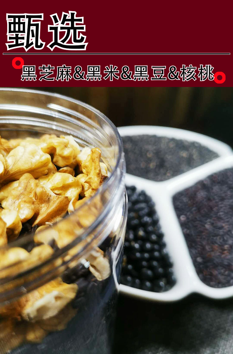 熟黑芝麻核桃黑豆黑米