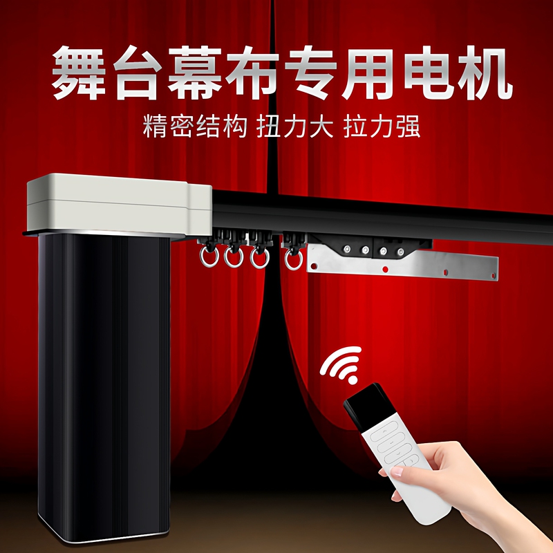 Electric Stage Curtain Motor Track Large Curtain 485 Strong Current Comprehensive Control Flexible Stage Curtain