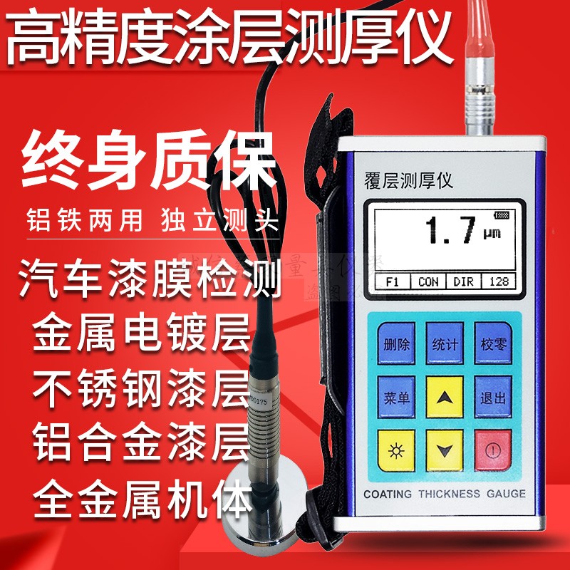 Upper measuring ultrasonic coating thickness measuring instrument high precision galvanized layer detector second-hand car paint film detection map layer measurement