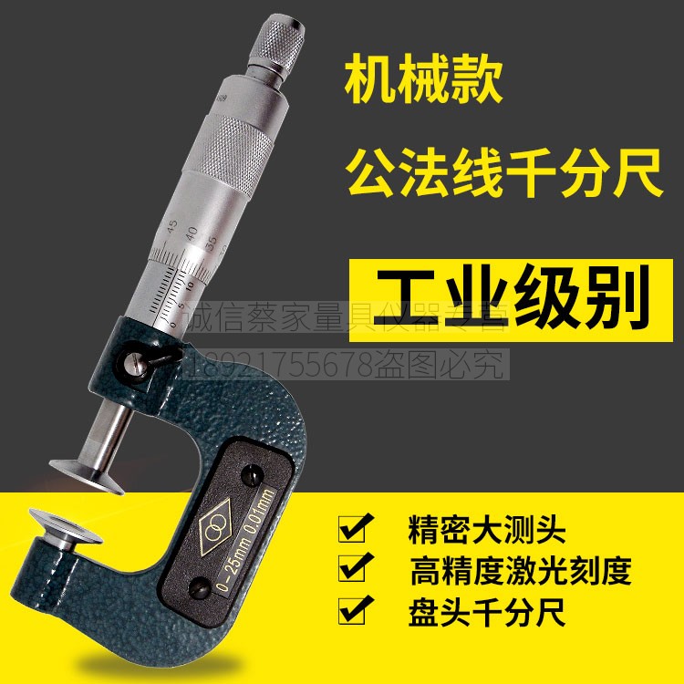 Ha-volume metric micrometer gear micrometer 0-25mm disc large measuring surface micrometer disc micrometer