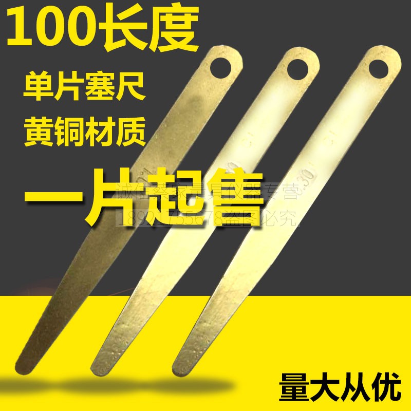 Single sheet brass sedimensioning scale monolithic 0 05-1 0mm13 specifications sedimensioning sheet thick gap measuring ruler