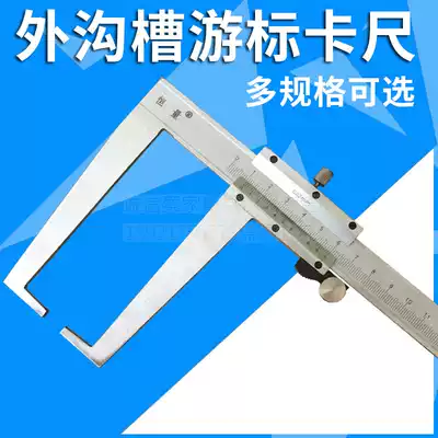Shanghai constant quantity external groove vernier caliper 0-150 200 300*0 02mm with hook flat head external card Groove Groove