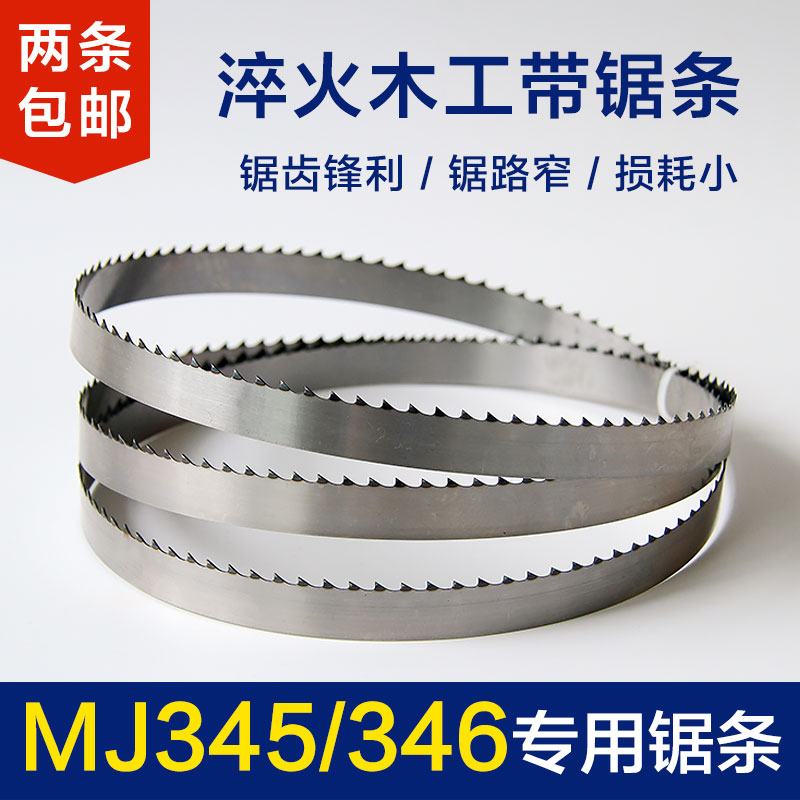 Worker MJ344 series woodworking saw machine 345 Martenne 346 hardwood tooth tip quenching band saw strap 4050