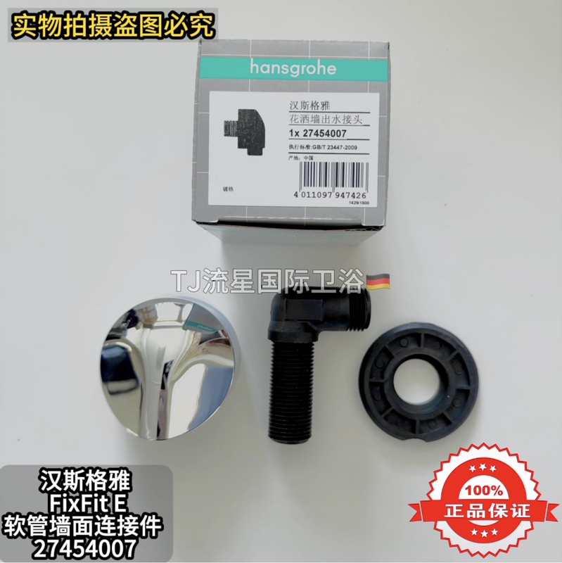 Hansgrohe Fixfit Shower Hose Wall Connector with One-Way Valve and Ball Joint