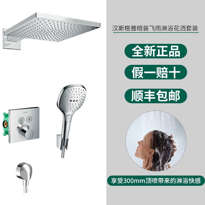 Hansgeya shower shower suit double flying black dark outer wall 26239007 constant temperature 26239677