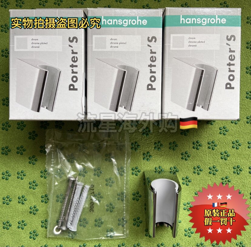 Spot fast hair German hansgrohe Hansgrohe hand-held shower bracket shower head base