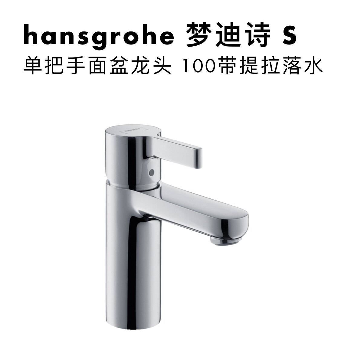 Hansgrohe Hansgrohe Mendick S single - handed pot faucet 100 with Tira falling water