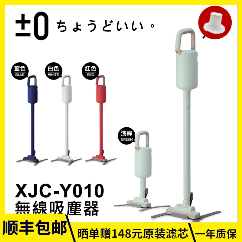 Nhật Bản Fukasawa Naoto ± 0 cộng hoặc trừ không máy hút bụi có thể sạc lại cực kỳ yên tĩnh cầm tay không dây mạnh mẽ - Máy hút bụi