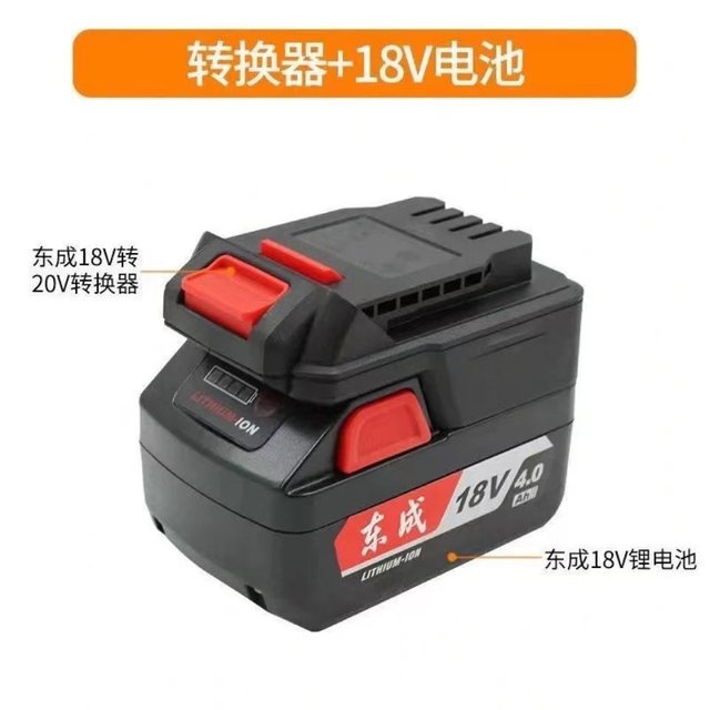 Dongcheng lithium battery converter 18V ກັບ 20V ຫົວແປງ Dongcheng ຫມໍ້ໄຟເກົ່າທີ່ໃຊ້ໃນເຄື່ອງໃຫມ່