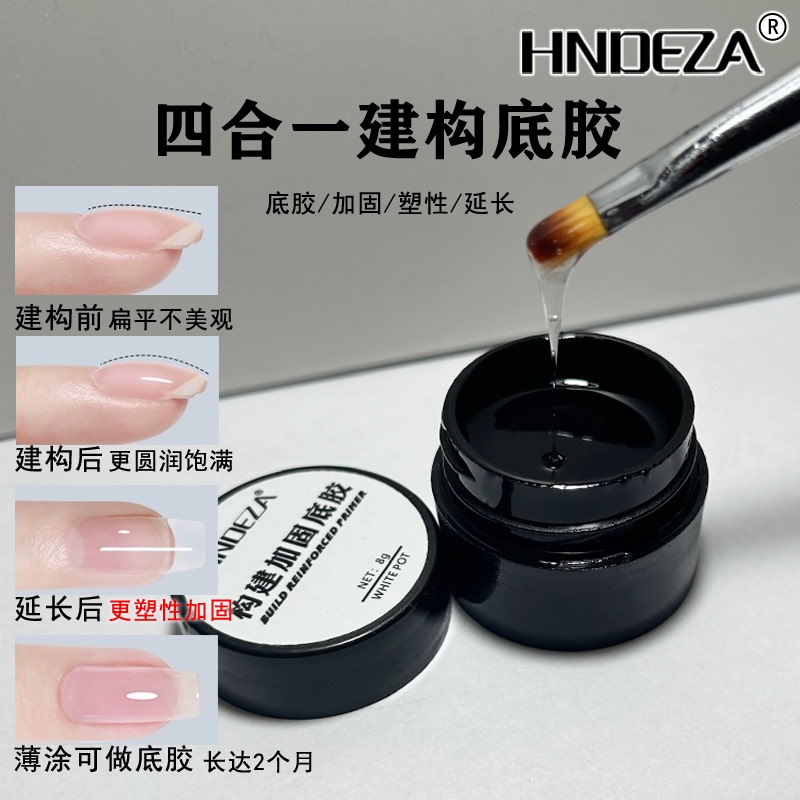 Nail Base Coat, Top Coat, Shaping and Construction Gel, Painless Four-In-One, Long-Lasting Reinforcement, Nail Salon Exclusive, Suitable for Pregnant Women