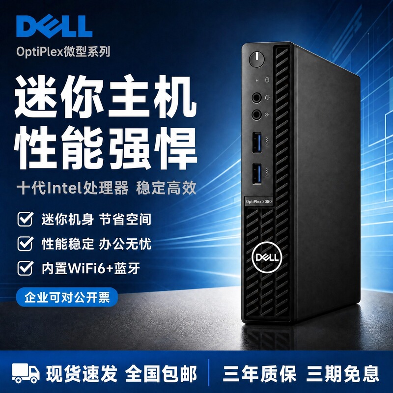 Dell Optiplex Micro Desktop Computer 10Th Generation Core I7 Mini Host for Office Business and Stock Trading