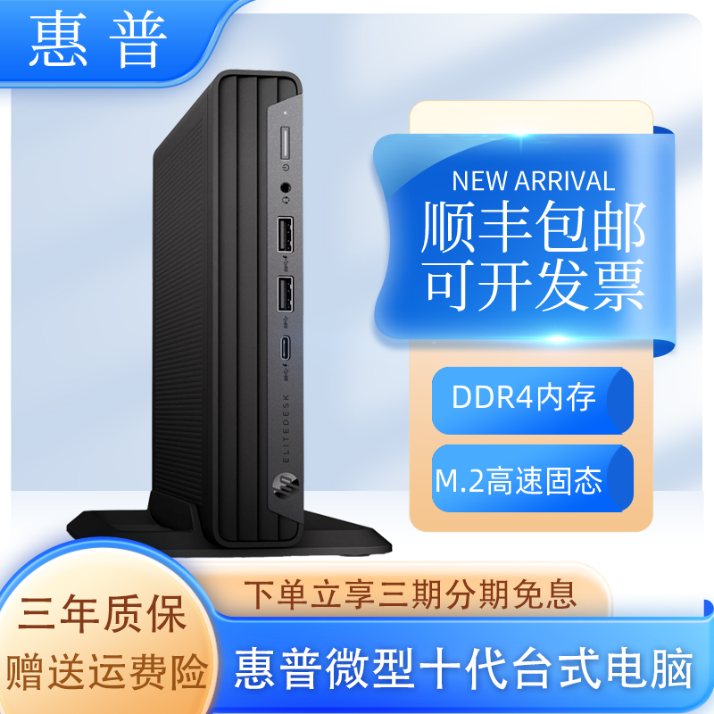 HP Ultra-Mini Desktop Computer 800g6 Sff Standard Pressure Mini Pc for Commercial Office Use and Stock Trading Small Host