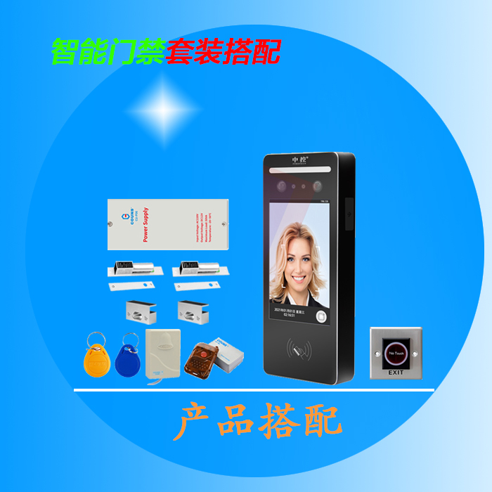Access control set Central control T601 face attendance access control system scheme Electric bolt lock door clip remote control glass door