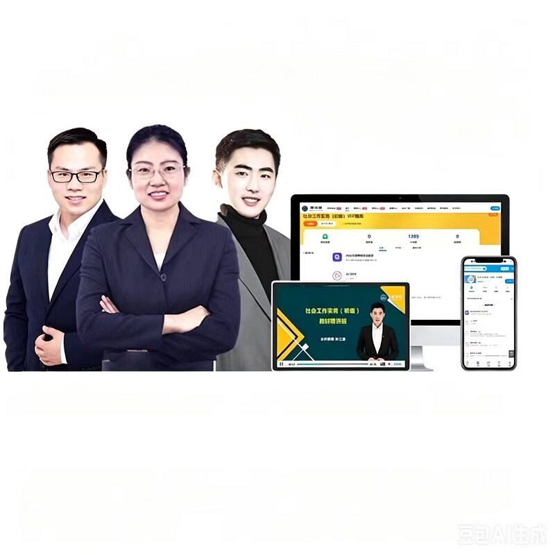 初级中级社会工作者网课社工证题库