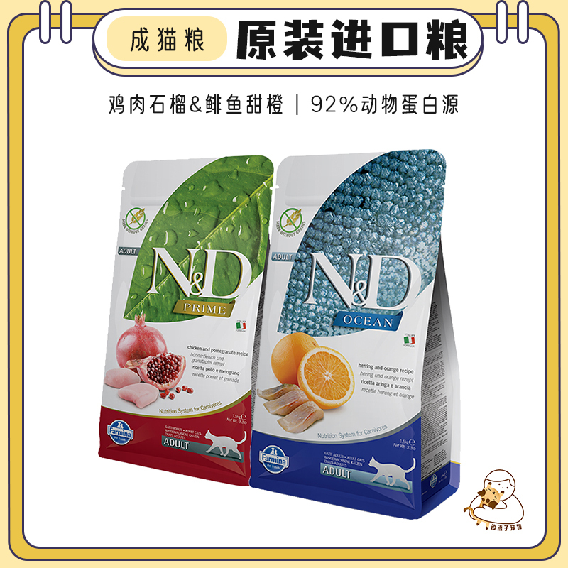 Farmina Pomegranate Chicken Herring Sweet Orange Nd Grain-Free Hypoallergenic Hair Adult Cat and Kitten Food 5kg