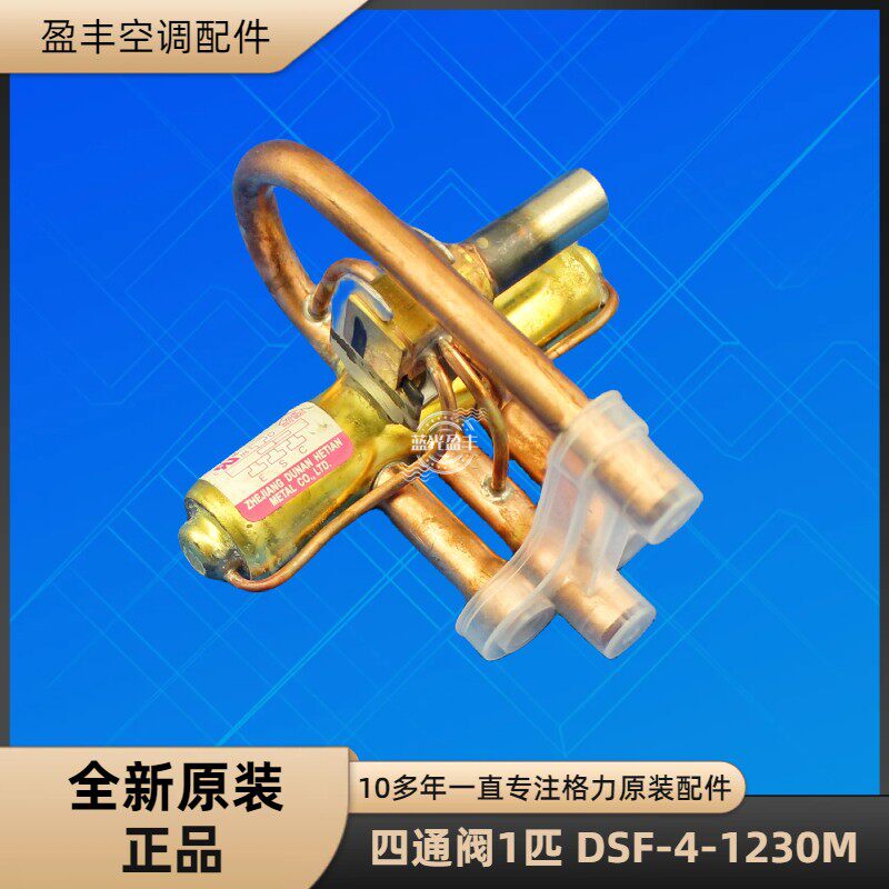 Air conditioner 4-Way Reversing Valv DSF-4-1230M 1
