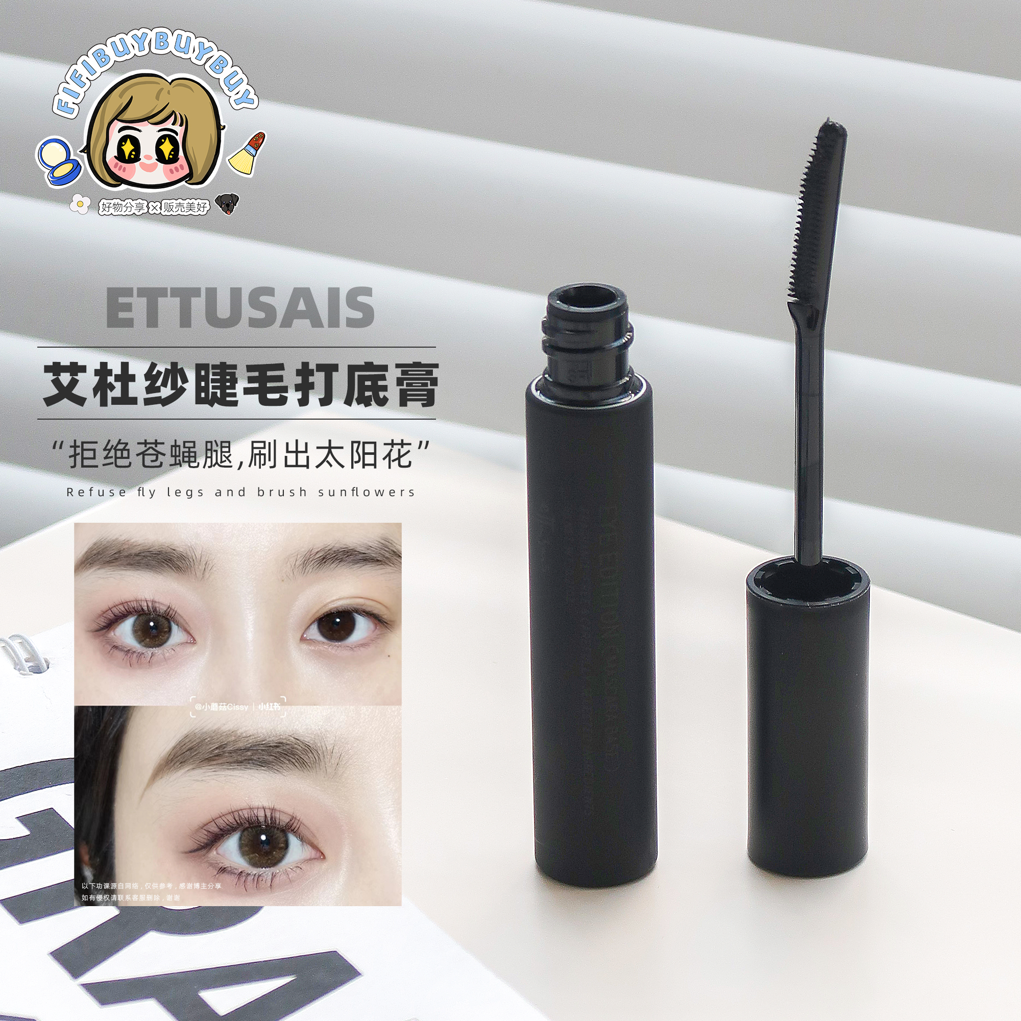 Japan Ettusais Eidu Yarn Frosted Black Eyelash Beating Base Cream Roll Up and Persistent Black Purple Vines