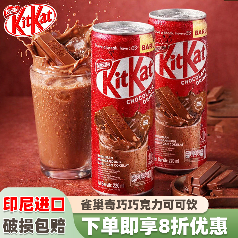 Nestlé Kitkat Chocolate Drink Imported from Indonesia, Chocolate Cocoa Milk Drink 220ml Can Nestlé Kitkat Chocolate Drink Imported from Indonesia, Chocolate Cocoa Milk Drink 220ml Can