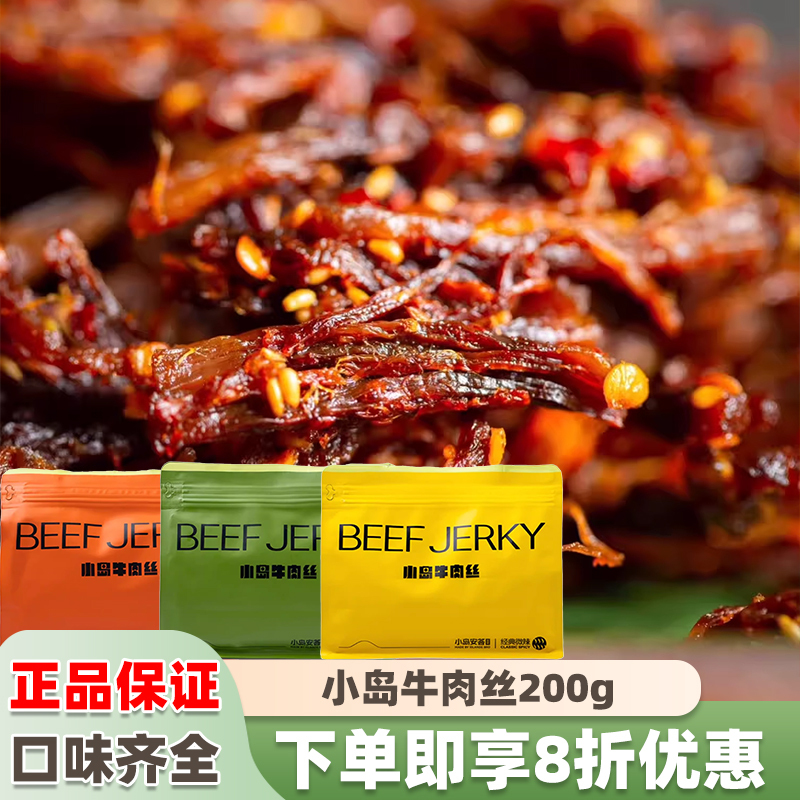 Xiaodao Beef Strips Enjoyment Pack 200g Fresh Beef Grilled Snack Xiaodao Anda New Style Beef Jerky Xiaodao Beef Strips Enjoyment Pack 200g Fresh Beef Grilled Snack Xiaodao Anda New Style Beef Jerky